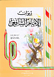 ديوان الإمام الشافعي
