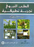 Prophetic Medicine: A Practical Experience With 1000 Patients