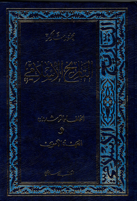 Islamic History 3-4 - The Rightly-guided Caliphs And The Umayyad Era