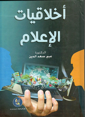 Media Ethics