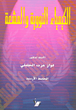 الكيمياء النووية والمشعة