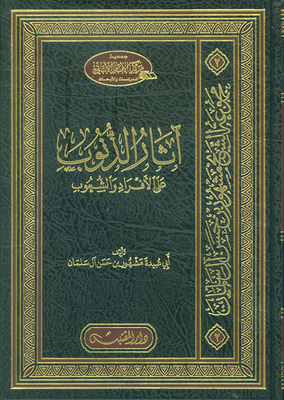 The Effects Of Sins On Individuals And Peoples