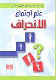 Sociology Of Deviance