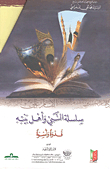 The Chain Of The Prophet And His Family Is A Role Model