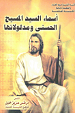 The Beautiful Names Of Jesus Christ And Their Meanings
