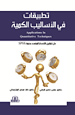 Applications In Quantitative Methods