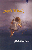 رائحة الأحاسيس