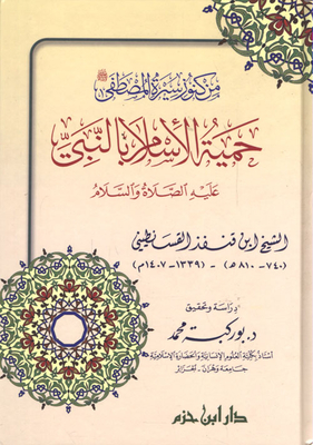 Islam Diet Of The Prophet - Peace Be Upon Him