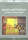 Metaphysics Of Western Interpretation: Origins - Methods - Concepts