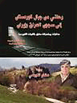 My Journey From The Mountains Of Kurdistan To The Prisons Of Iraq And Iran `memoirs Of A Former Yishmerga In The Kurdish Forces` My Journey From The Mountains Of Kurdistan To The Prisons Of Iraq And Iran