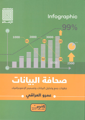 Data Journalism `data Collection And Analysis Lines And Infographic Design`