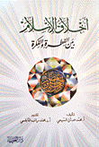 The Ethics Of Islam Between Instinct And Idea