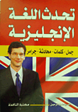 Speak English (phrases - Words - Conversation - Grammar)