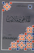 الملاهي والملاعب