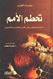 The Destruction Of Nations; Order And Chaos In The Twenty-first Century