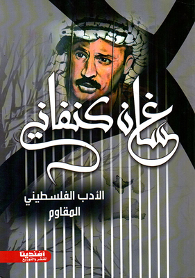 الأدب الفلسطيني المقاوم تحت الإحتلال