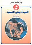 الحب لا يعني التسلية... - 405