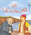 The Tale Of The Priest And Maid `balda'
