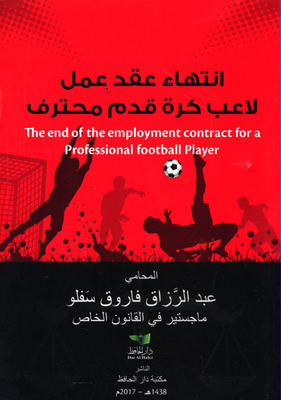 Expiry Of The Work Contract Of A Professional Football Player According To Uae And International Law