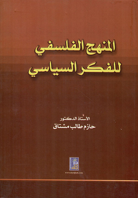 The Philosophical Method Of Political Thought