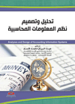 Analysis And Design Of Accounting Information Systems