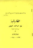 Qadianiism Is The Abhorrent Ride Of Colonialism