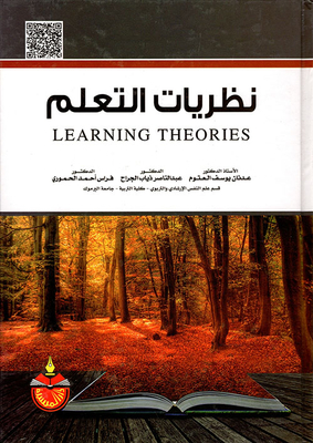 نظريات التعلم Learning Theories