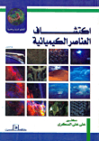 Discovery Of Chemical Elements