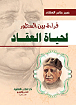 Readings Between The Lines Of Al-akkad's Life