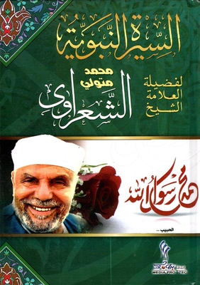 Biography Of The Prophet