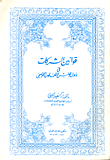 قوانين الشركات في دول مجلس التعاون الخليجي