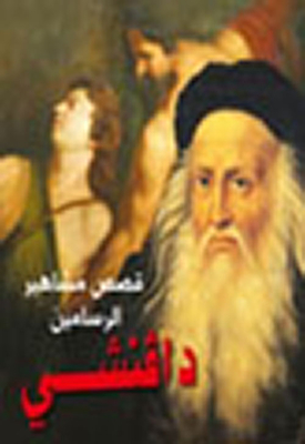 Da Vinci