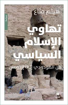 The Decline Of Political Islam; From Mawdudi To Erdogan
