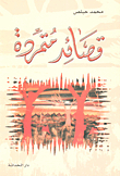 Rebellious Poems
