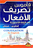 English Verb Conjugation Dictionary