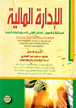 Financial Management: Investment And Finance - Financial Analysis And International Financial Markets