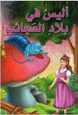 Alice In Wonderland