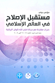 International Conference.. The Future Of Reform In The Islamic World `experiences Compared To The Turkish Fethullah Gulen Movement`