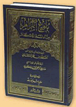 شرح بلوغ المرام من أدلة الأحكام