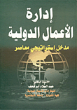 International Business Administration (contemporary Strategic Introduction)