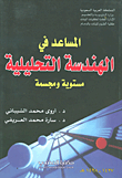 Assistant In Planar And Stereoscopic Analytical Geometry