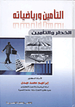 Insurance And Its Mathematics `risk And Insurance`