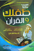 Your Child And The Qur'an