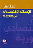 Economic Reform In Syria