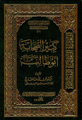Great Companions Abu Talib
