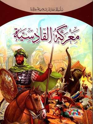 Battle Of Qadisiyah