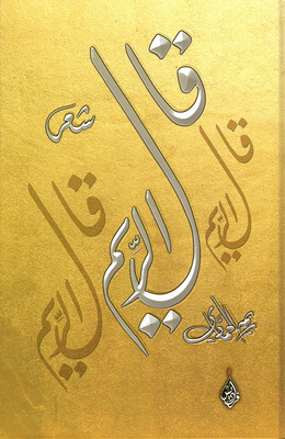 قال الريم