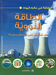 Nuclear Energy Does It Carry Great Risks?