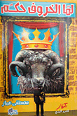 Why Does The Sheep Rule?