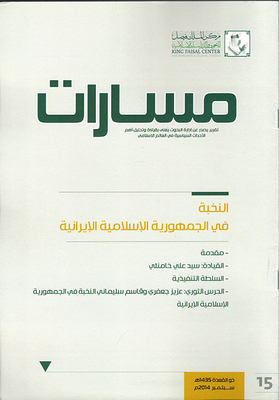 Tracks Of 15 `zul-qi`dah September 2014 Ad `the Elite In The Islamic Republic Of Iran